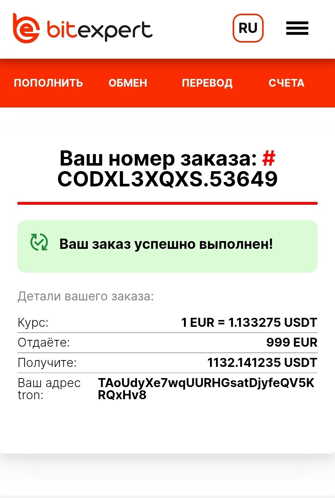 Пополнение Money Storage через bitexpert.pro