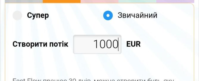 Нові правила Fast Flow